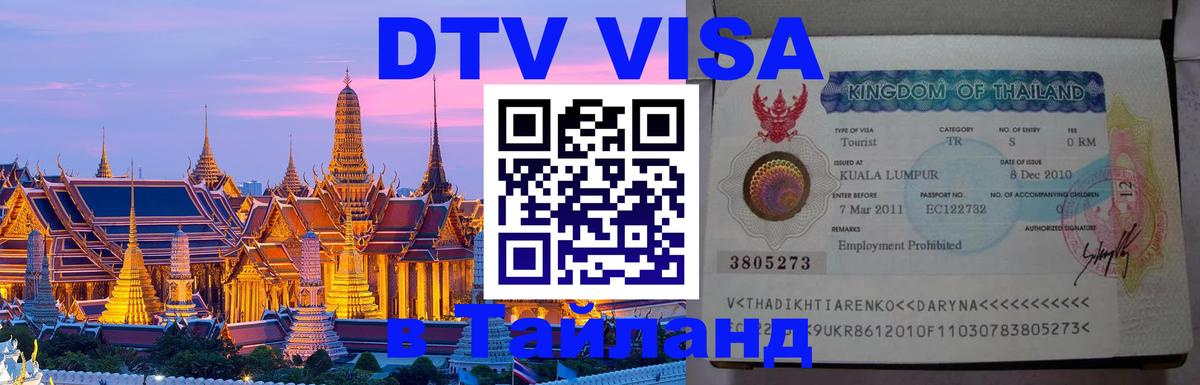 Сколько стоит DTV виза — актуальные цены, оформление даже без документов - Южно-Сахалинск 